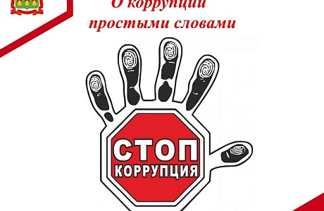 Понятие коррупции Понятие коррупции