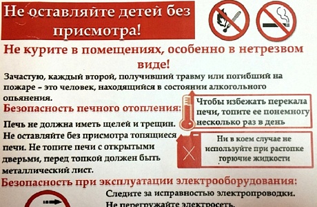 Памятка что необходимо помнить чтобы уберечь себя и свое жилье от пожара