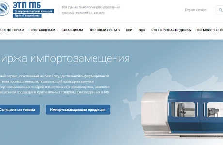 Цифровой сервис «Биржа импортозамещения»