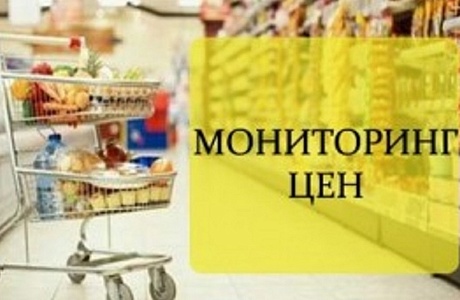 В Иссинском районе проводится мониторинг цен на социально значимые продукты питания В Иссинском районе проводится мониторинг цен на социально значимые продукты питания