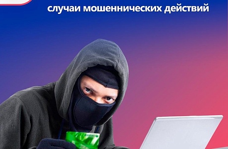 УФСБ России по Пензенской области предупреждает: в регионе участились случаи мошеннических действий с целью хищения денежных средств