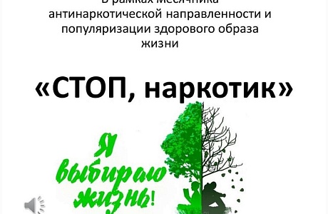 В Пензенской области пройдет месячник антинаркотической направленности и популяризации здорового образа жизни
