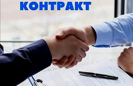 Социальный контракт для безработных и ищущих работу Социальный контракт для безработных и ищущих работу