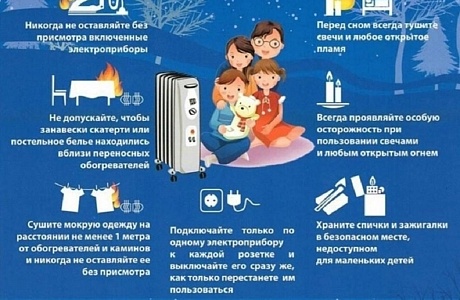 Пожарная безопасность в зимний период