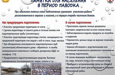 Памятка для населения в период паводка Памятка для населения в период паводка