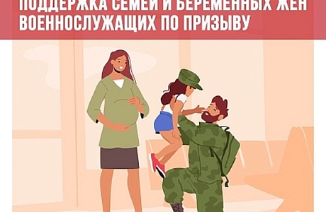 Пособия Соцфонда будущим мамам - женам защитников Отечества - увеличиваются с 1 февраля