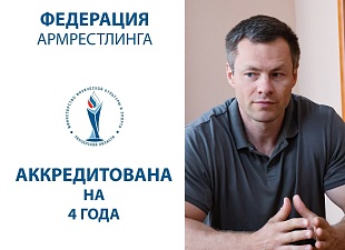 В Пензе аккредитованы три спортивные федерации