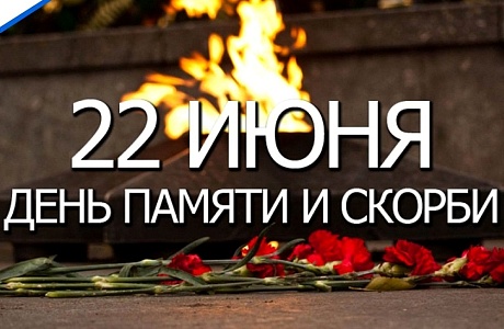 22 июня 1941 года является одной из самых печальных дат в истории России 22 июня 1941 года является одной из самых печальных дат в истории России