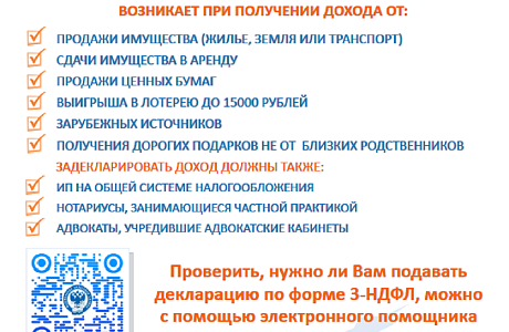 Не забудьте представить декларацию 3-НДФЛ не позднее 30 апреля 2025 года