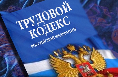 Новые правила проверок работодателей вступили в силу Новые правила проверок работодателей вступили в силу