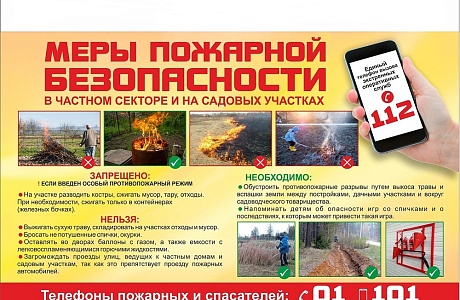 Сотрудники отдела надзорной деятельности и профилактической работы Лунинского, Иссинского и Мокшанского районов управления надзорной деятельности и профилактической работы Главного управления МЧС России по Пензенской области информируют