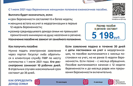 Новое ежемесячное пособие по беременности
