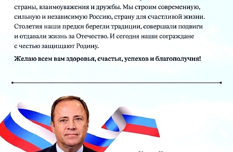 Игорь Комаров поздравил пензенцев с Днем России!
