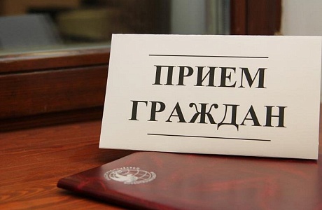 Главный федеральный инспектор по Пензенской области проведет прием граждан в Иссинском районе