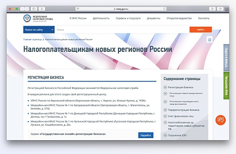 Как зарегистрировать и перерегистрировать бизнес в новых субъектах поможет разобраться новая промостраница