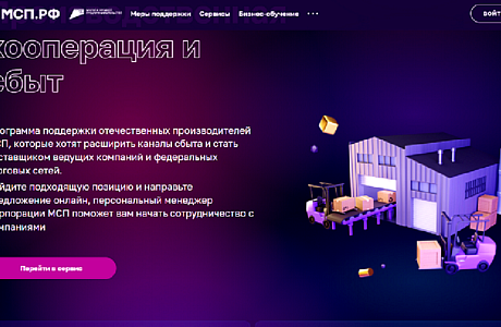 Обновлен перечень производственных потребностей крупных пензенских предприятий на Цифровой платформе МСП
