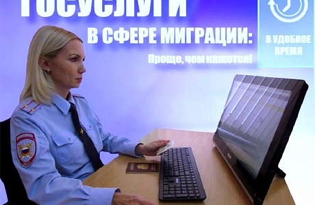 О преимуществах получения государственных услуг по линии отделения по вопросам миграции ОМВД России по Бессоновскому району через интернет О преимуществах получения государственных услуг по линии отделения по вопросам миграции ОМВД России по Бессоновскому району через интернет