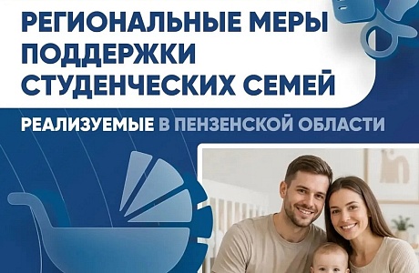 С 1 июня в Пензенской области стартует новая мера поддержки семей