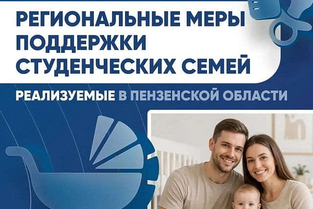 С 1 июня в Пензенской области стартует новая мера поддержки семей