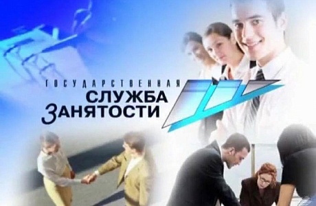 За полгода свыше ста человек трудоустроены иссинским центром занятости населения За полгода свыше ста человек трудоустроены иссинским центром занятости населения