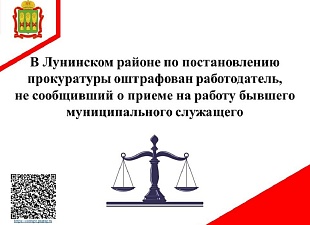 Прокуратура Лунинского района провела проверку исполнения законодательства о противодействии коррупции Прокуратура Лунинского района провела проверку исполнения законодательства о противодействии коррупции