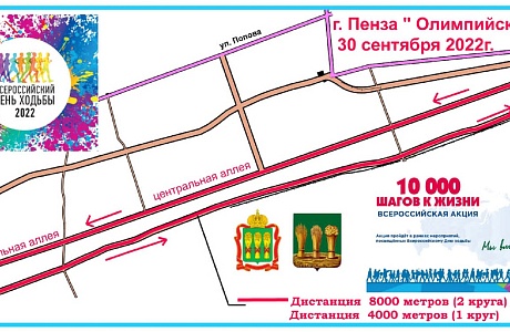 30 сентября в Пензенской области состоится акция «10000 шагов к жизни»