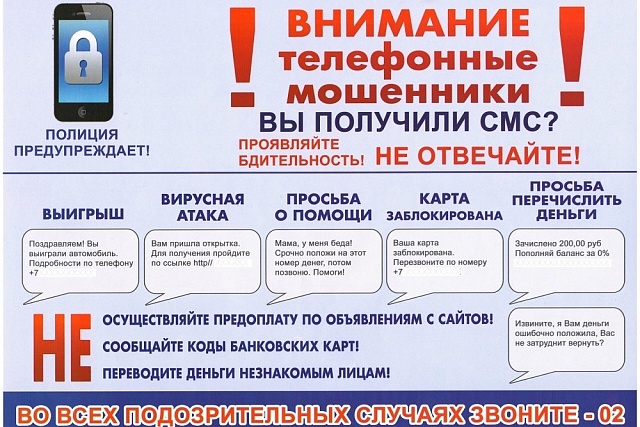 Осторожно, мошенники!
