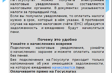 Подключайте налоговые уведомления на Госуслугах Подключайте налоговые уведомления на Госуслугах