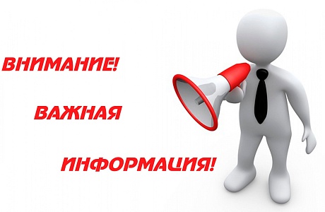 Важно!!! Особенности применения разрешительных режимов, предусмотренных Градостроительным кодексом Российской Федерации
