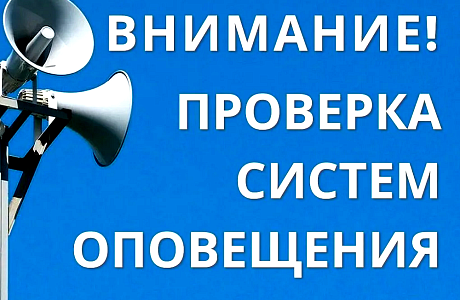 В Иссинском районе будет проведена проверка муниципальной автоматизированной системы централизованного оповещения населения В Иссинском районе будет проведена проверка муниципальной автоматизированной системы централизованного оповещения населения