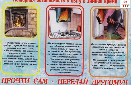 В р.п. Исса в период с 01.01.2024 по 09.01.2024гг. были проведены профилактические рейды по соблюдению правил пожарной безопасности в зимний период