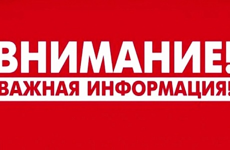 Внимание! Важная информация! Внимание! Важная информация!