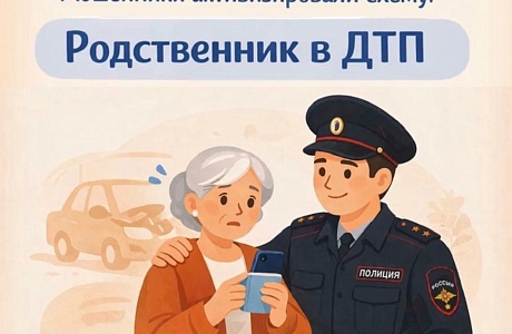 Полиция предупреждает