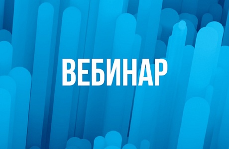 Анонс вебинара "Единый налоговый счет"