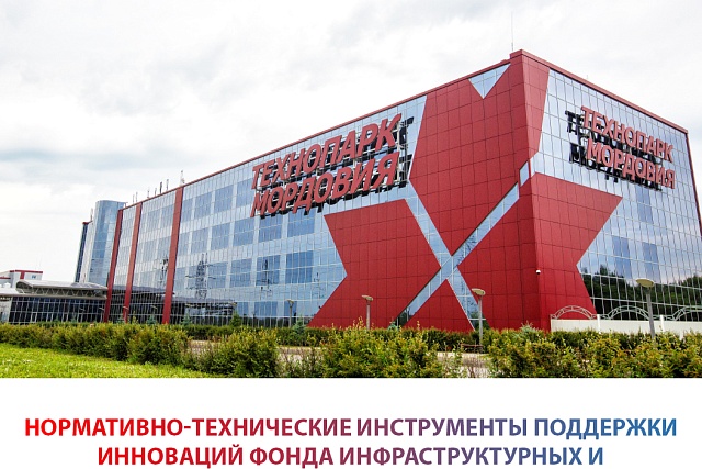 Предприятиям Пензенской области стали доступны новые инструменты поддержки инноваций Предприятиям Пензенской области стали доступны новые инструменты поддержки инноваций