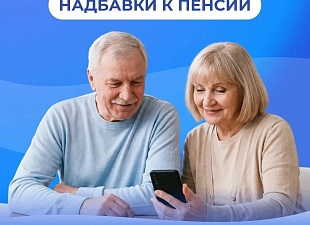 Соцфонд увеличивает пенсию в зависимости от возраста, места жительства и иных обстоятельств Соцфонд увеличивает пенсию в зависимости от возраста, места жительства и иных обстоятельств