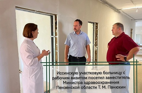 ГБУЗ "Иссинская участковая больница" с рабочим визитом посетил заместитель Министра здравоохранения Пензенской области Панюхин Тихон Михайлович ГБУЗ "Иссинская участковая больница" с рабочим визитом посетил заместитель Министра здравоохранения Пензенской области Панюхин Тихон Михайлович