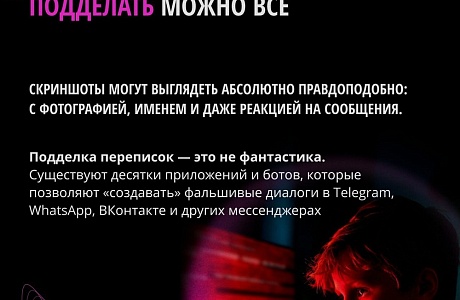Подделать можно все Подделать можно все