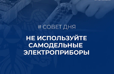 Совет дня