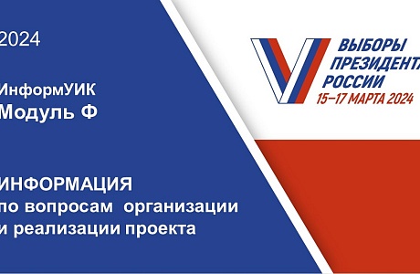 Обучение членов участковых избирательных комиссий Иссинского района по проекту «ИнформУИК»
