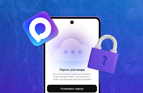 Обязательно установите облачный пароль в МАКС