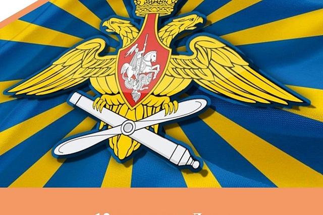 12 августа - День Военно-воздушных сил России