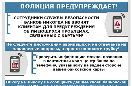 Осторожно мошенники! Осторожно мошенники!