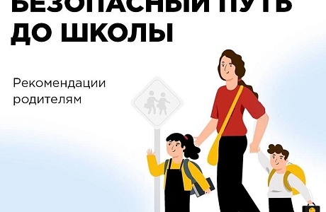 Путь ребёнка до школы: о чём следует заранее позаботиться родителям