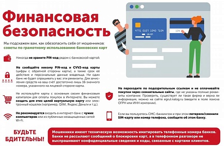 Осторожно, мошенники! Осторожно, мошенники!