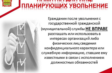Памятка для лиц, планирующих увольнение