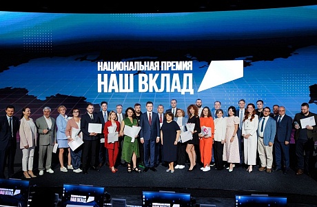 Стартовал новый сезон Национальной премии «Наш вклад»