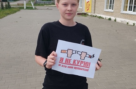 Акция "Я не курю и тебе не советую"