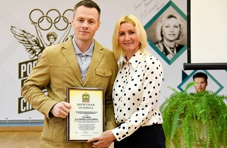 Награждён Почетной грамотой Минспорт Пензенской области