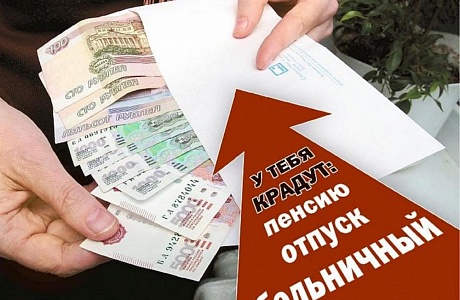 Заработная плата в "конверте"